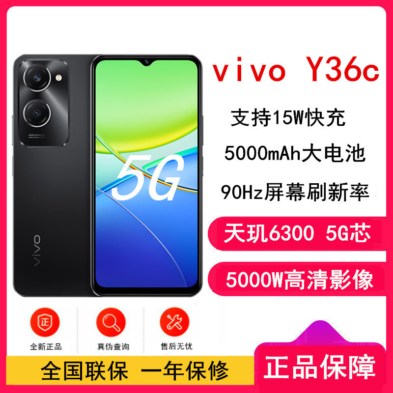 vivo Y36c 月影黑 6GB+128GB 天玑6020八核 双卡5G 5000毫安大电池 15W闪充 1300万影像手机 Y36