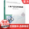 正版 工业产品几何量检测 王晓伟 辛金栋 9787111771647 机械工业出版社 教材