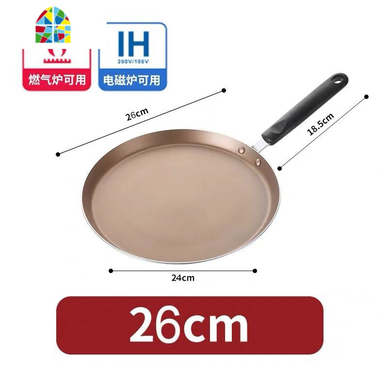 26cm/小10寸千层皮专用千层蛋糕班戟皮不粘锅小煎锅平底锅家用 FENGHOU