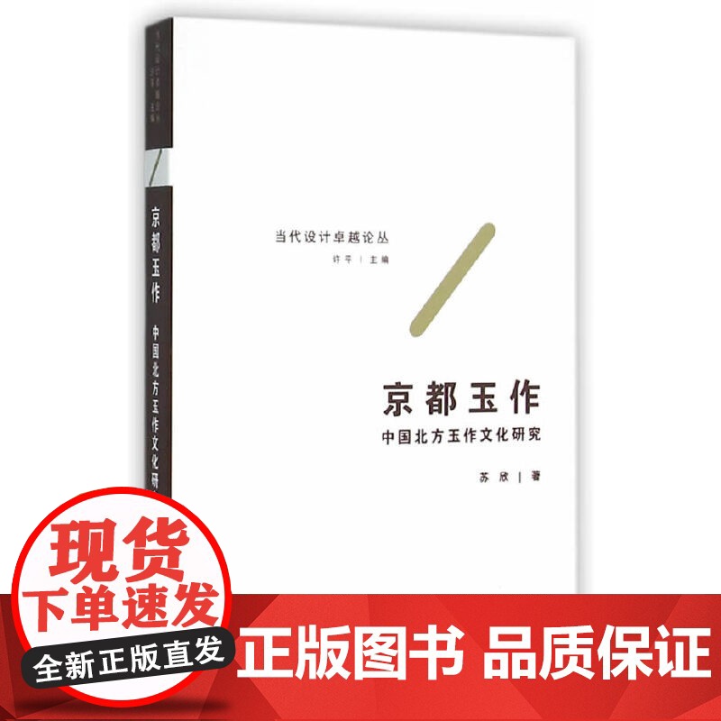 京都玉作——中国北方玉作文化研究高清大图