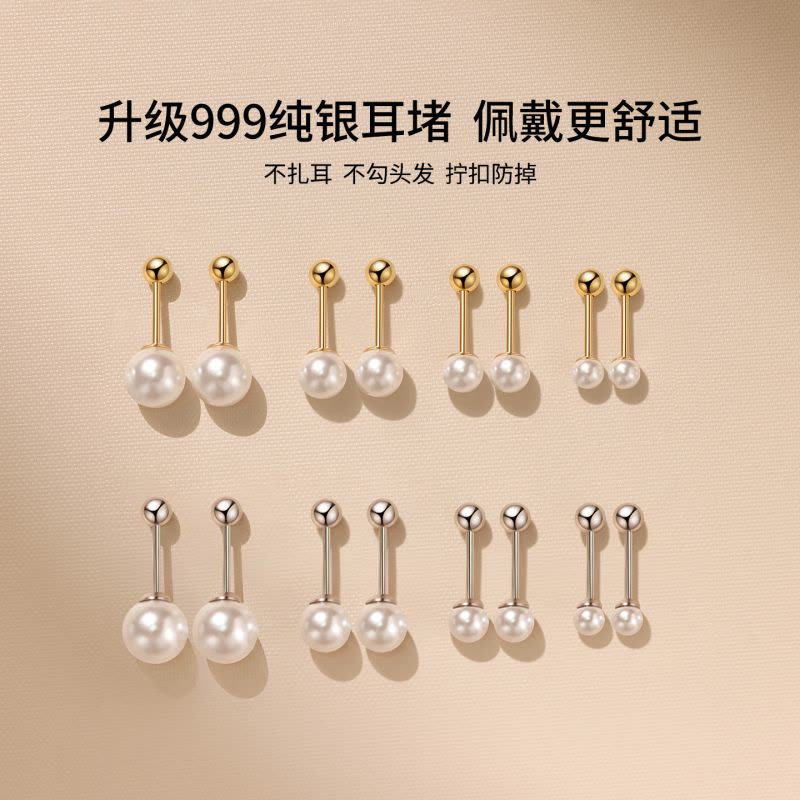 999纯银养耳洞耳钉女螺丝拧扣迷你珍珠小耳环2025新款耳骨钉耳饰送女朋友老婆情人节七夕生日礼物图片