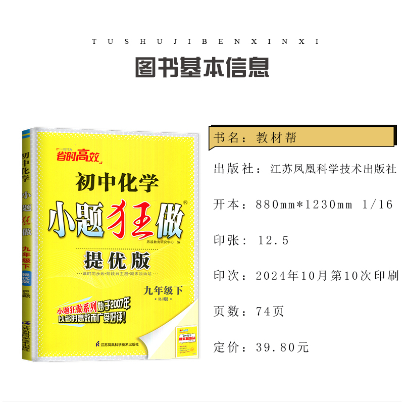 [巅峰版]九年级下册英语译林版 初中通用 [正版]2025初中小题狂做七八九年级下册上册提优版巅峰语文数学英语物理化学人