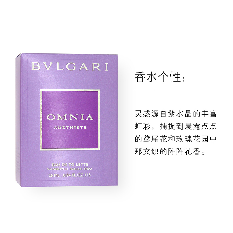 [易烊千玺亲选 正品保障]BVLGARI宝格丽 紫晶女士淡香水25ml