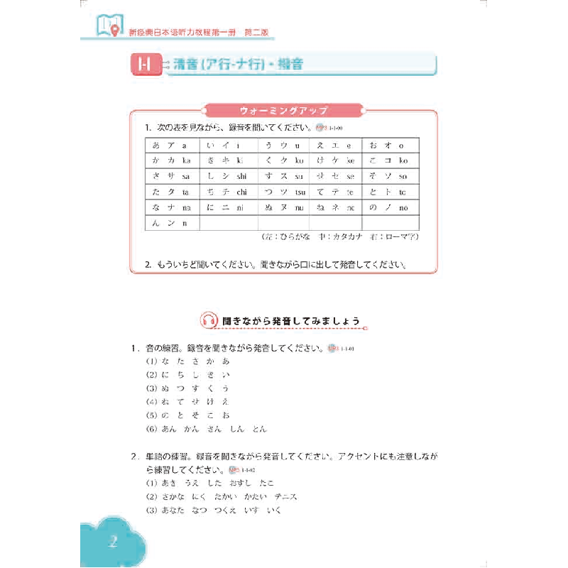 醉染图书新经典日本语听力教程册 (第二版)9787521310771高清大图