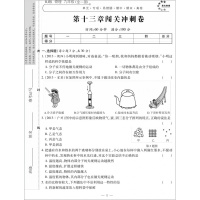 全能闯关冲刺卷九年级物理全一册2018年新人教版 9年级物理RJ版上册下册全一册 初中三年级毕业班试卷聚能闯关考测试卷子