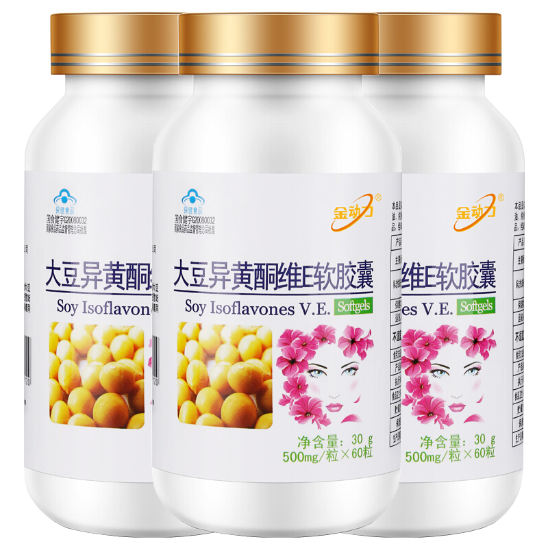 金动力大豆异黄酮维E软胶囊60粒*3瓶威海紫光正品女性补充植物雌激素更年期增加骨密度保健品可搭配延更调理内分泌软巢保养品