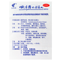 艾纳香 咽立爽口含滴丸 72丸/盒 消肿止痛清利咽喉急慢性咽炎咽痛