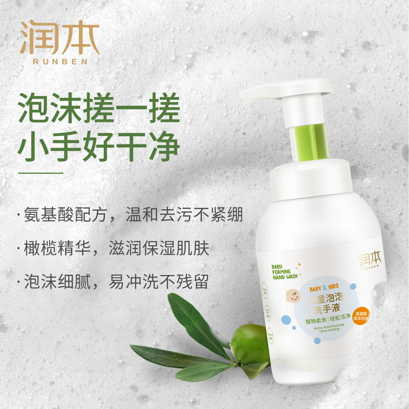 润本(RUNBEN)婴儿洗手液儿童宝宝洗手液泡沫免洗洗手液儿童专用 儿童泡沫洗手液250ml高清大图