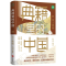 正版新书]典籍里的中国:帝王将相有书9787545566215