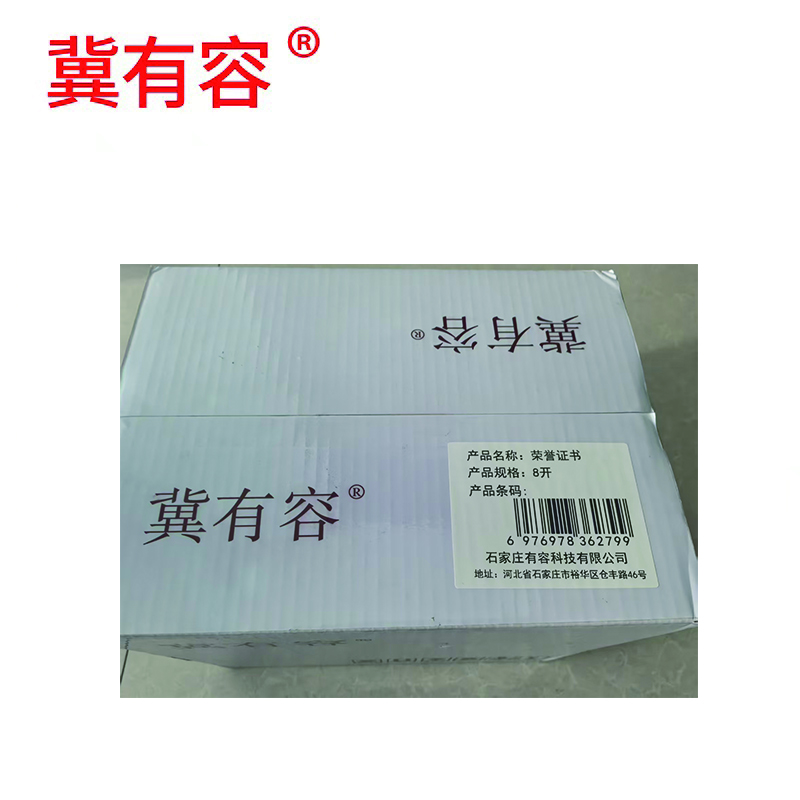 冀有容 荣誉证书 8开 本高清大图
