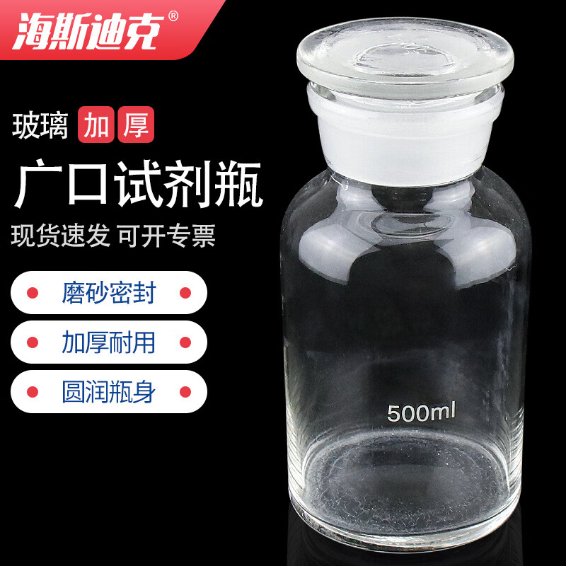 3M 玻璃广口试剂瓶 加厚密封磨砂大口试剂样品瓶 透明500ml