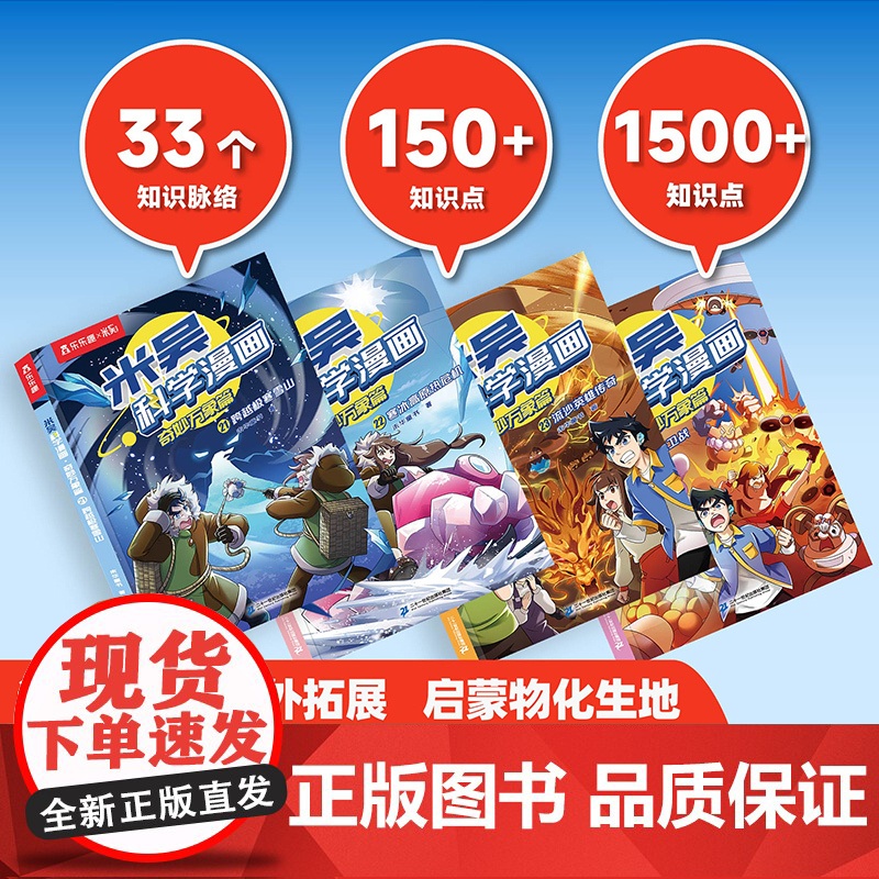 米吴科学漫画 奇妙万象篇 第六辑4册 6-12岁 未华童书著 科普百科 课外阅读 科学逻辑思维 课外拓展 物理化学生物地高清大图