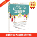 正面管教(修订版)