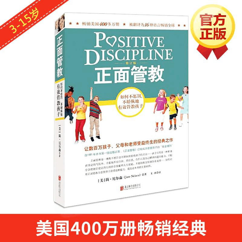 [M]正面管教 修订版-9787550268517图片