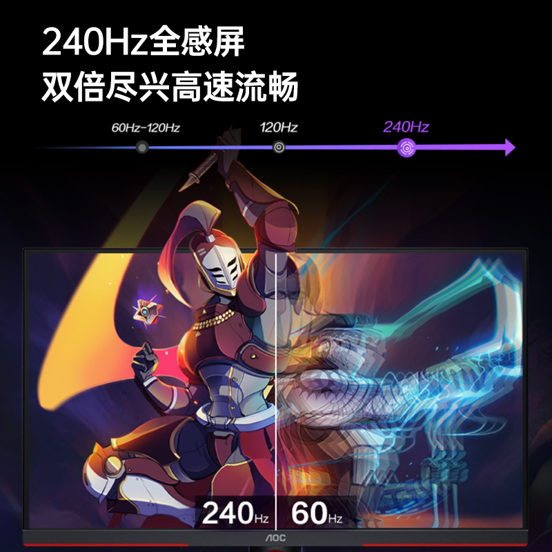 AOC25英寸240HZ电竞显示器1MS台式144HZ电脑显示屏24IPS屏幕25G3Z