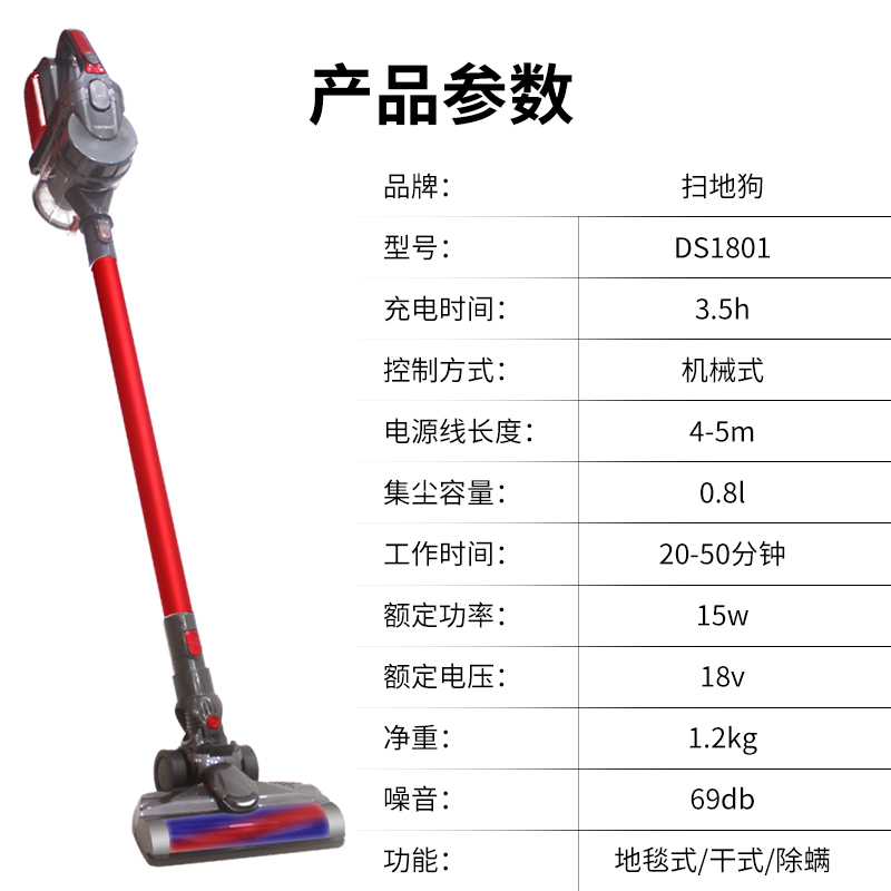 扫地狗 家用无线吸尘器 DS1801 配件