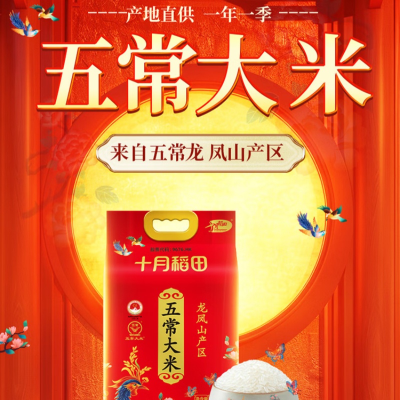 十月稻田 五常大米 五常稻香米 10斤(东北大米 十斤)高清大图