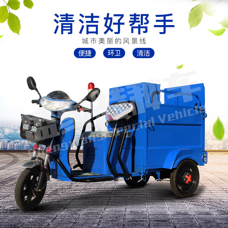 盛象 SXBJ-240-1 电动车 保洁电动三轮车 单桶环卫(G)