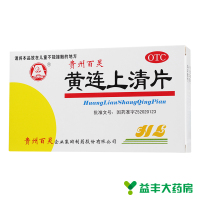 百灵黄连上清片 48片/盒