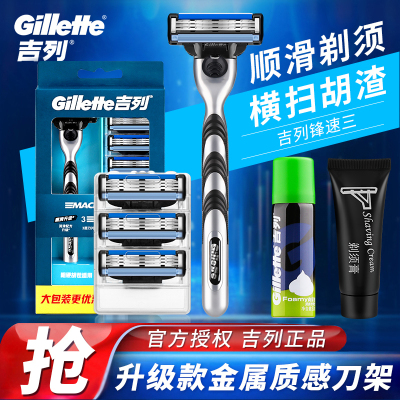 吉列锋速3刀片剃须刀手动刀头非吉利风速5男三层刮胡刀 1刀架4刀头+硅胶套+须泡