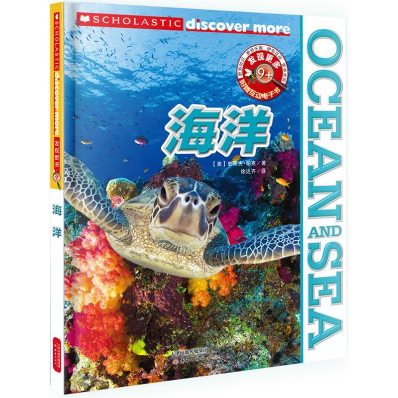 [M]发现更多 9+ 海洋-9787530764930