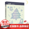 《儿童文学》M书系：我和我朋友的森林手账（互动友情童话手账·创意手绘礼品书·附赠限量精美贴纸精