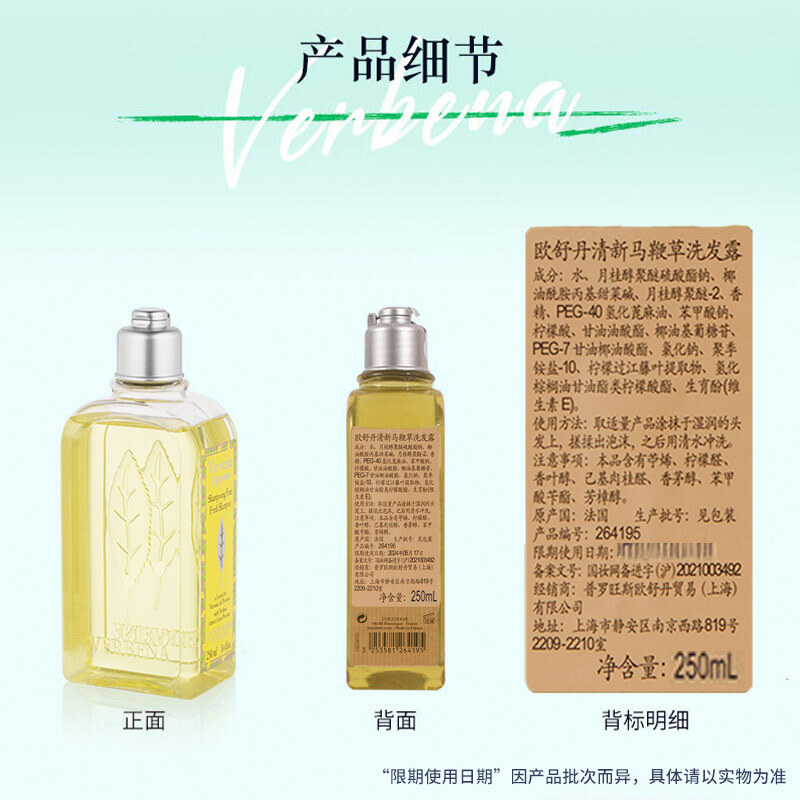 欧舒丹L’OCCITANE果漾马鞭草洗发露250ml清洁发丝控油滋养高清大图