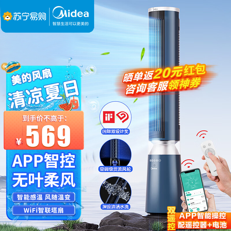 美的(Midea)WiFi智联CU+离子灭菌塔扇/低噪节能风扇/风道水洗易拆无叶风扇/智能风随温变 ZDF10PXJ
