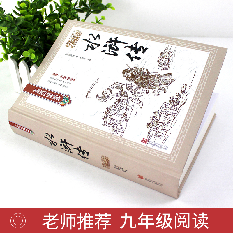 [全套4册] 精装版四大名著 [正版]精装完整珍藏版中国四大名著全套原著三国演义水浒传西游记红楼梦儿童小学生高初中生青少