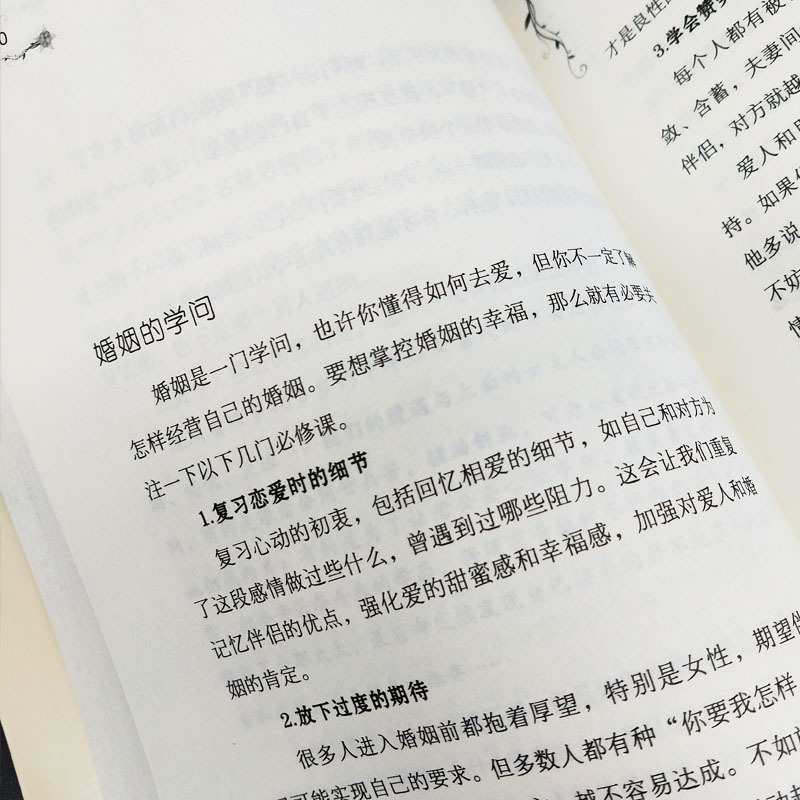 [正版]全2册爱的五种能力+婚姻不只一张床还有理解与爱爱与婚姻中的情商课两性关系情商课良性沟通技巧女性情感男人的伎俩女人