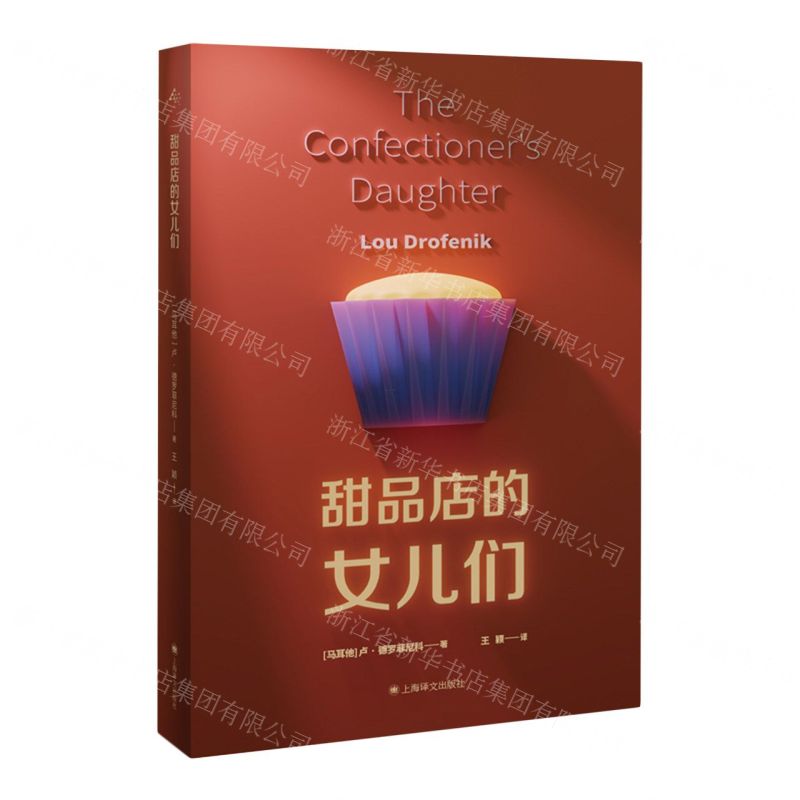 [N]甜品店的女儿们-9787532793341高清大图
