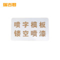 瑞吉君 刻字标牌 1.2mm 平方米