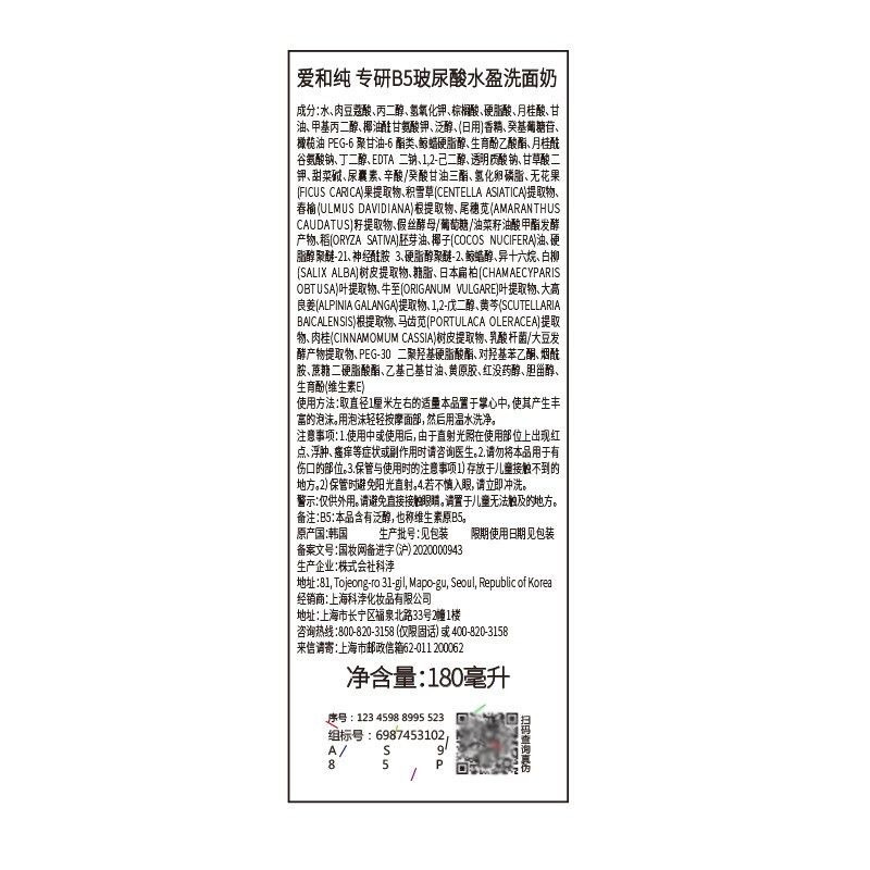 [正品行货]韩国 AHC B5玻尿酸深层洁面清洁保湿孕妇男女学生氨基酸洗面奶180ml