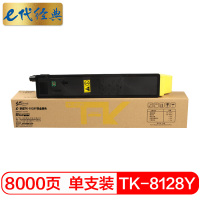 e代经典 TK-8128Y粉盒黄色 适用京瓷Kyocera ECOSYS M8130cidn 墨粉碳粉盒