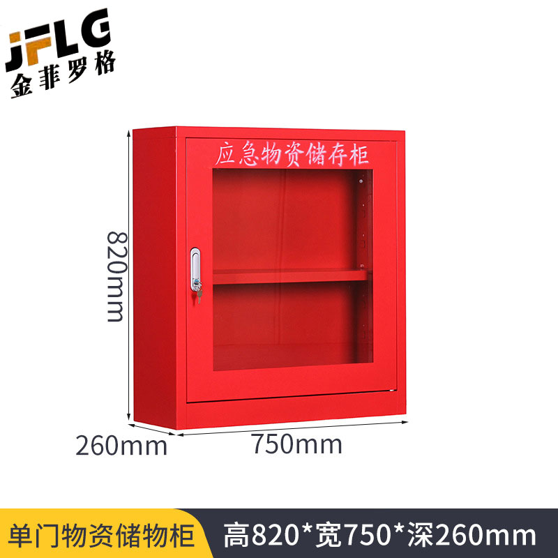 金菲罗格装备柜消防器材防护用品柜 750x260x820红高清大图