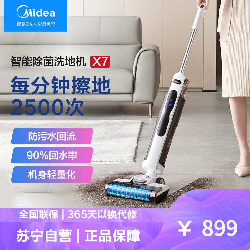 美的洗地机无线智能家用吸拖一体洗扫拖地吸尘器X7