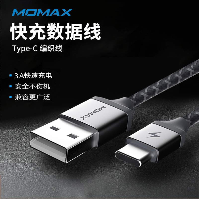 摩米士MOMAXType-C数据线 炫彩编织安卓快速充电线适用于华为小米三星荣耀等手机 1米深空灰