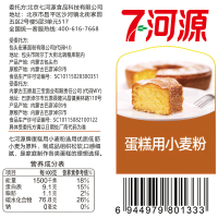 七河源蛋糕用小麦粉1.5kg 烘焙低筋粉