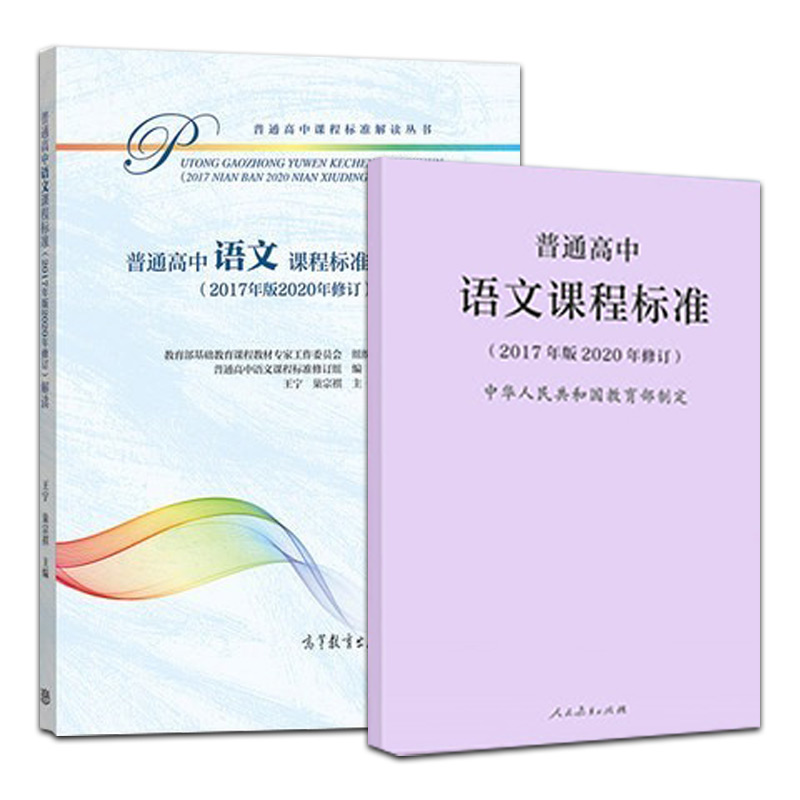 地理 高中通用 [正版] 新版普通高中数学课程标准修订版 2017年版2020修订 人民教育出版社+普通高中数学课程高清大图