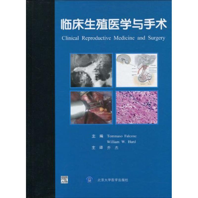 【M】临床生殖医学与手术(E)-9787811164947