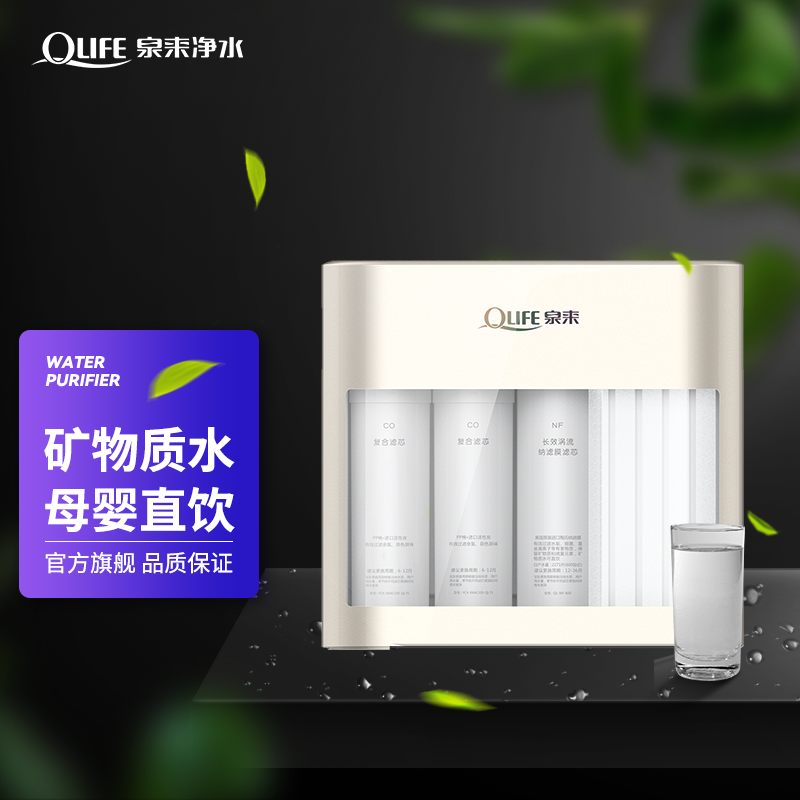 泉来纳滤直饮机V5