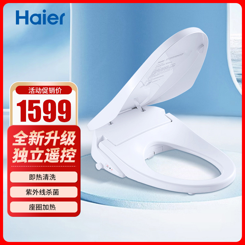 海尔智能马桶盖DF-16R即热清洗座圈加热独立遥控光感夜灯