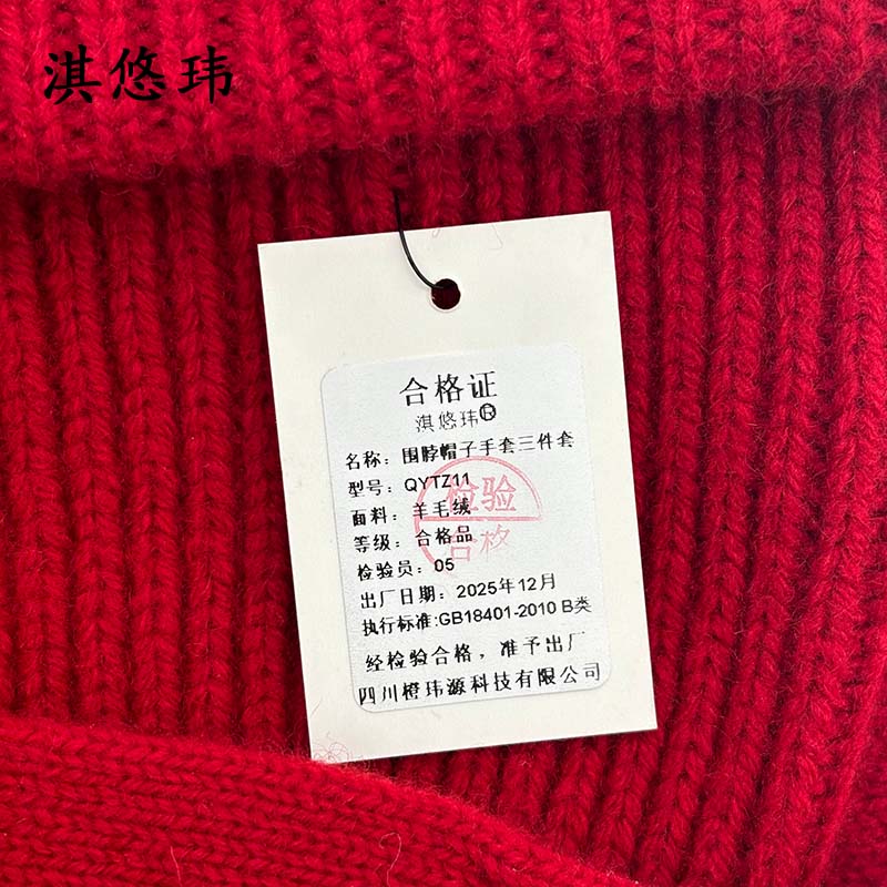 淇悠玮 送温暖围脖帽子手套三件套 QYTZ11 套高清大图