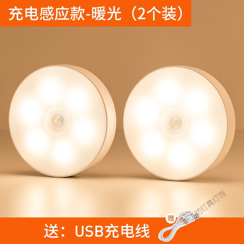 苏宁放心购 智能人体感应LED小夜灯可充电池式卧室无线声控家用过道楼道壁灯 【充电款】暖光两件装.