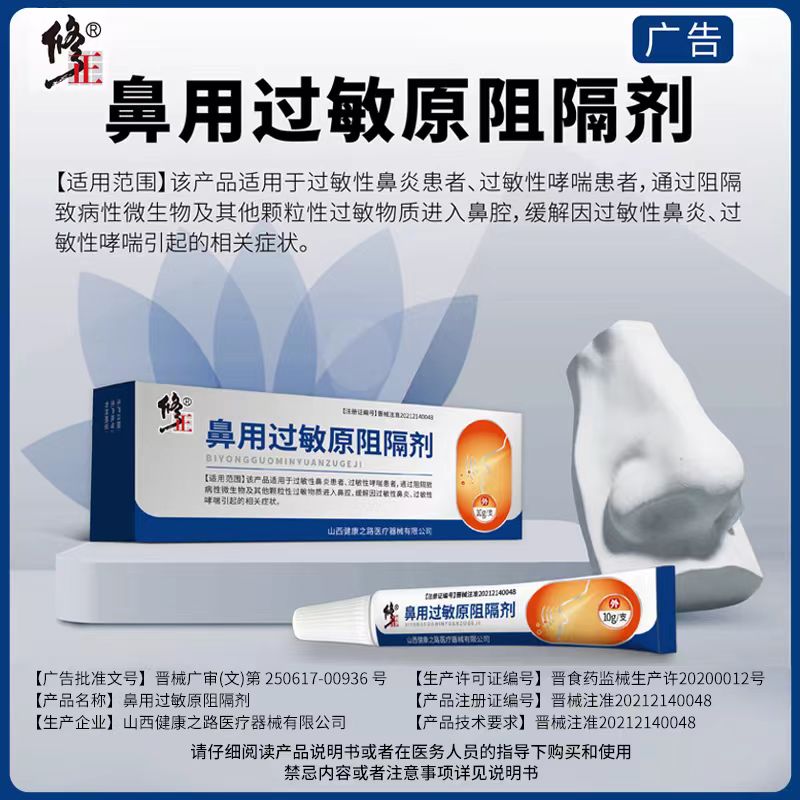 [2盒装]修正 鼻用过敏原阻隔剂 过敏性鼻炎凝胶鼻炎药鼻窦炎哮成人喘男女季节性过敏性鼻炎凝胶鼻喉护理鼻塞通气喷雾剂高清大图