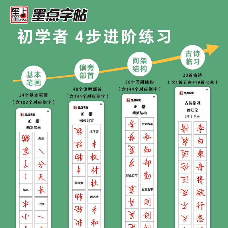 硬笔随身帖+古诗临习(行楷) [正版]临帖卡楷书字帖近距离临摹钢笔字荆霄鹏楷书行楷练字帖小学生初中大学生初学者成人古诗词高清大图