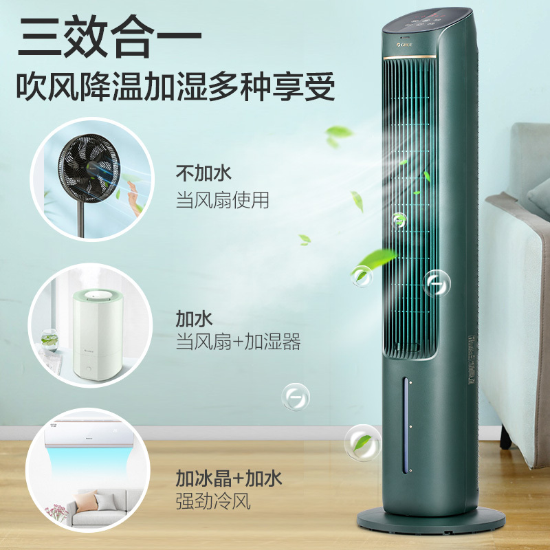 格力(GREE)空调扇KS-04S62Dg家用4L水箱卧室客厅办公室负离子水塔扇制冷水风机无叶风扇塔式冷风扇遥控单冷气扇