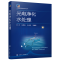 醉染图书太阳能利用前沿技术丛书--光电净化水处理9787125444