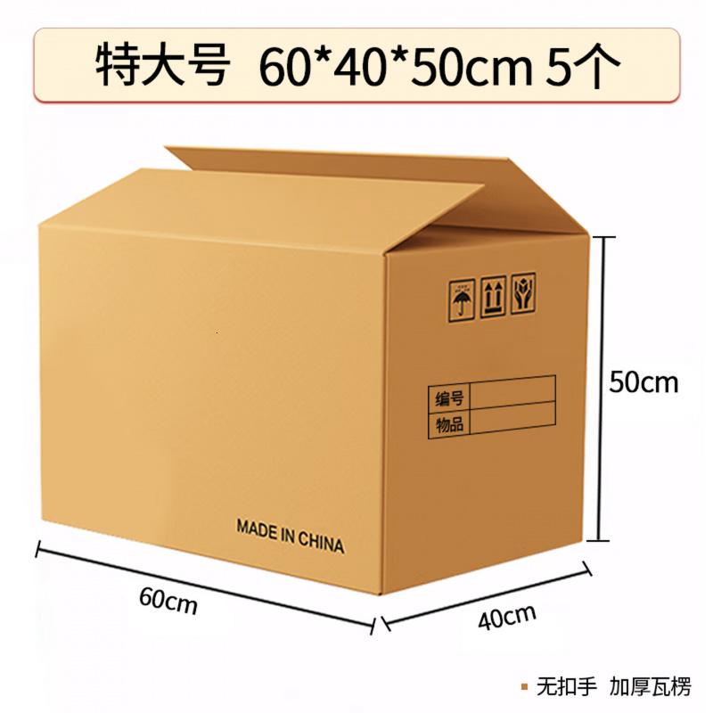 于字简【超级】5个大号加厚60*40*50cm办公搬家纸箱收纳箱储物整理箱打包箱密封款5314
