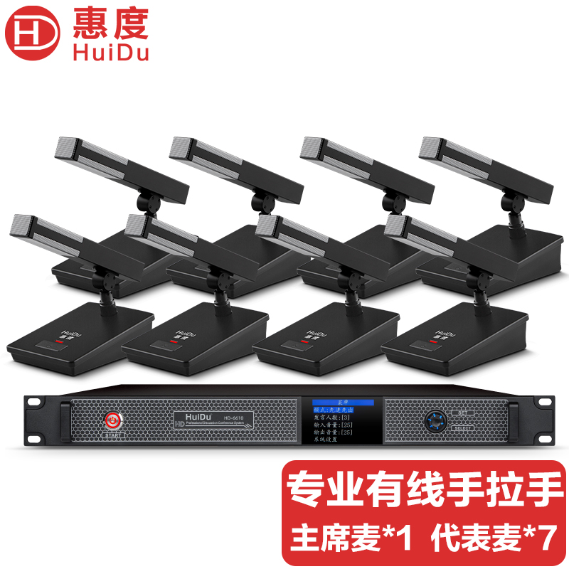 惠度(HuiDu)HD-6610专业有线手拉手会议麦克风数字控制讨论型大小型工程安装会议电容话筒一拖八